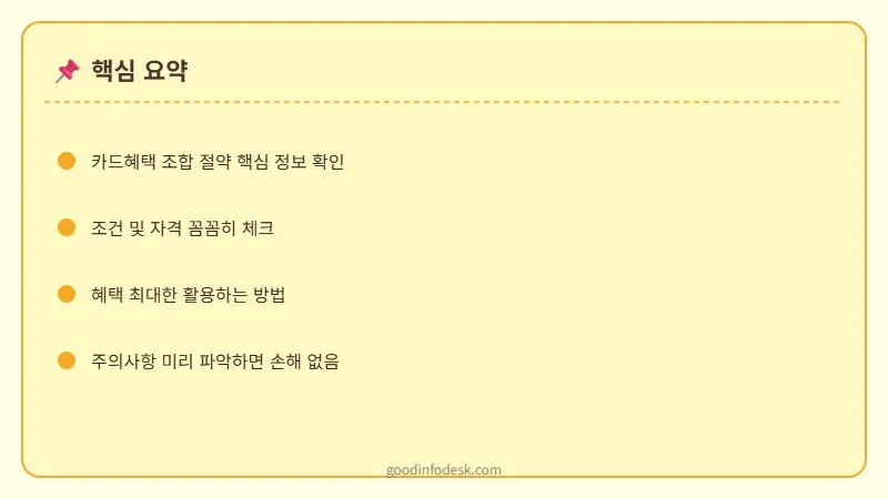 "신용카드 7장 쓰다가 오히려 손해 봤습니다 2026년 전월실적·연회비·혜택 한도 따져서 진짜 연 50만원 남기는 카드 2~3장 조합법"