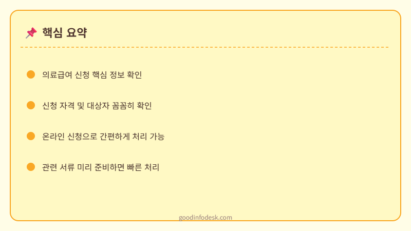 "아픈 몸 이끌고 주민센터 갔다가 서류 튕겨서 울 뻔한 후기 (2026 의료급여 1종·2종 숨은 자격 조건)"
