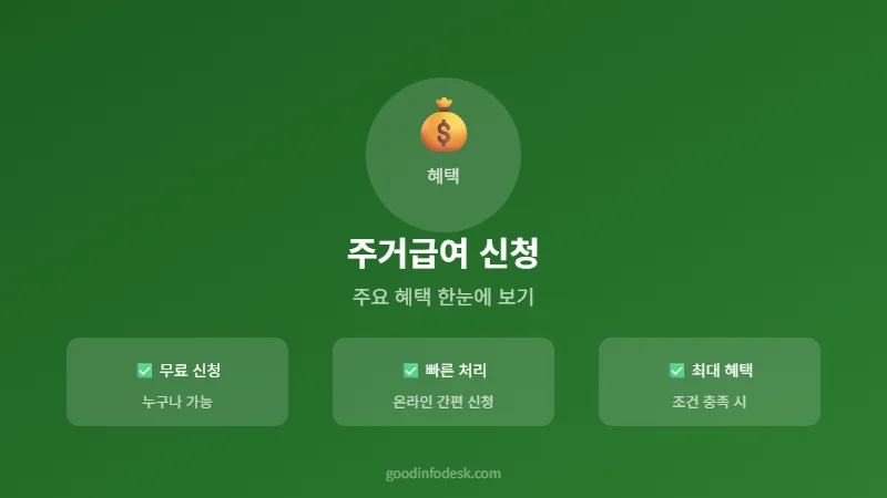 "월세 밀려서 주민센터 갔다가 서류 빠꾸 맞은 썰: 2026 주거급여 신청 전 무조건 봐야 할 치명적 함정"